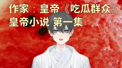 吃瓜皇宫小说,宫廷秘闻里的宫廷美食传奇