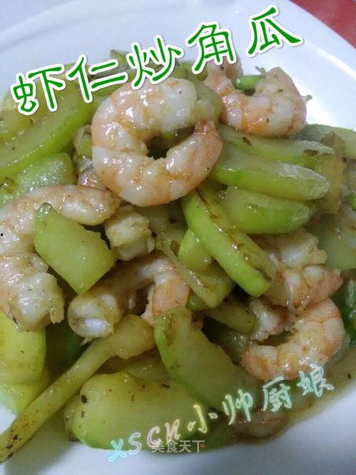 虾仁角瓜吃怎么做,家常海鲜小炒新尝试