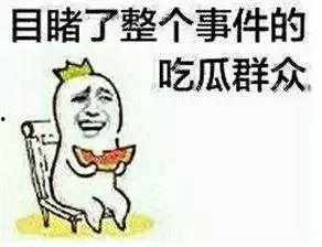 吃瓜也有风险,揭秘网络舆论背后的风险与真相