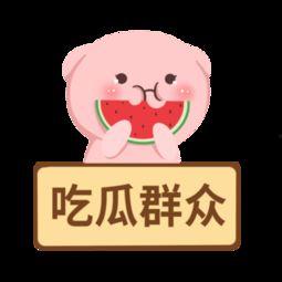 群众早安吃瓜图片,群众视角下的趣味生活瞬间